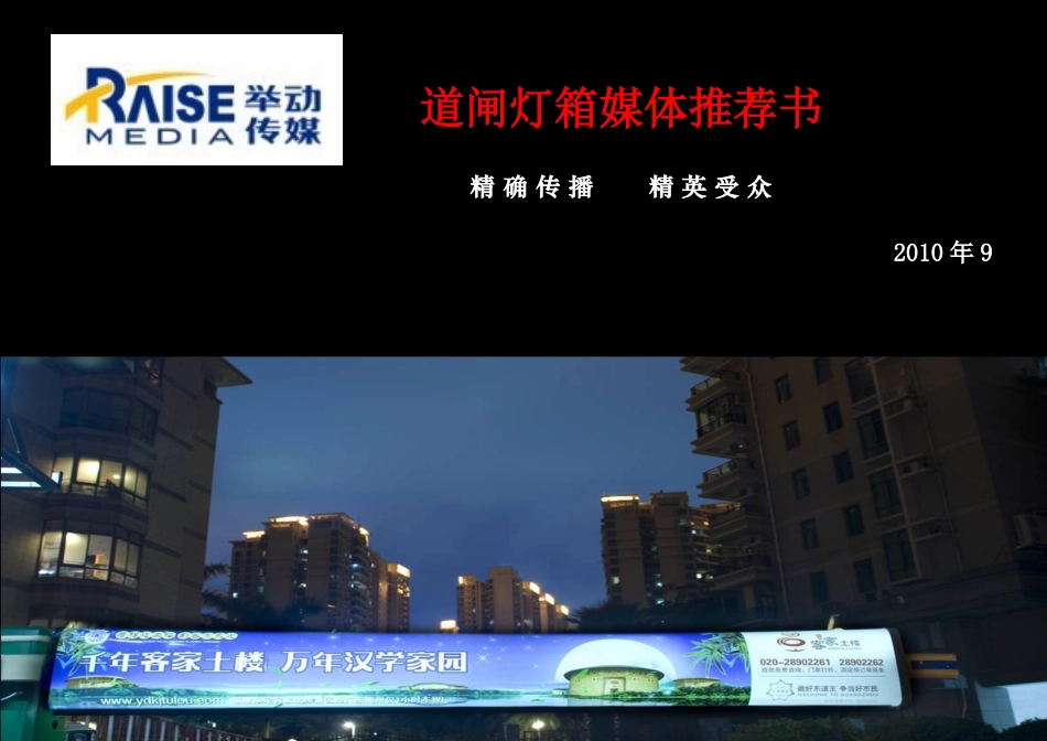 广州停车道闸广告_第1页