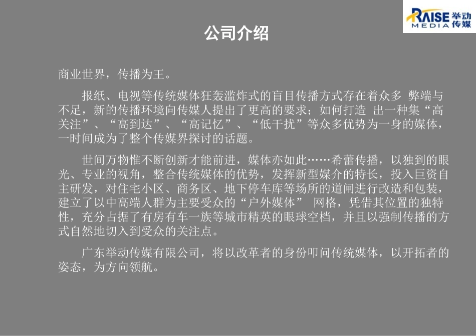 广州停车道闸广告_第2页