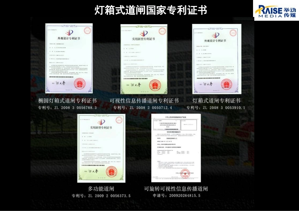广州停车道闸广告_第3页