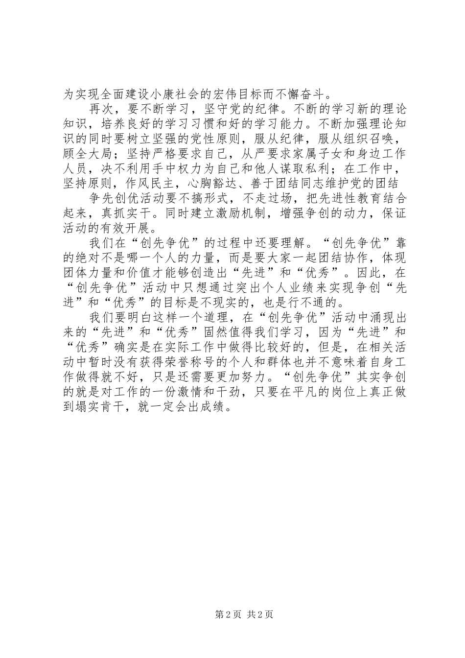 干部争先创优心得体会_第2页