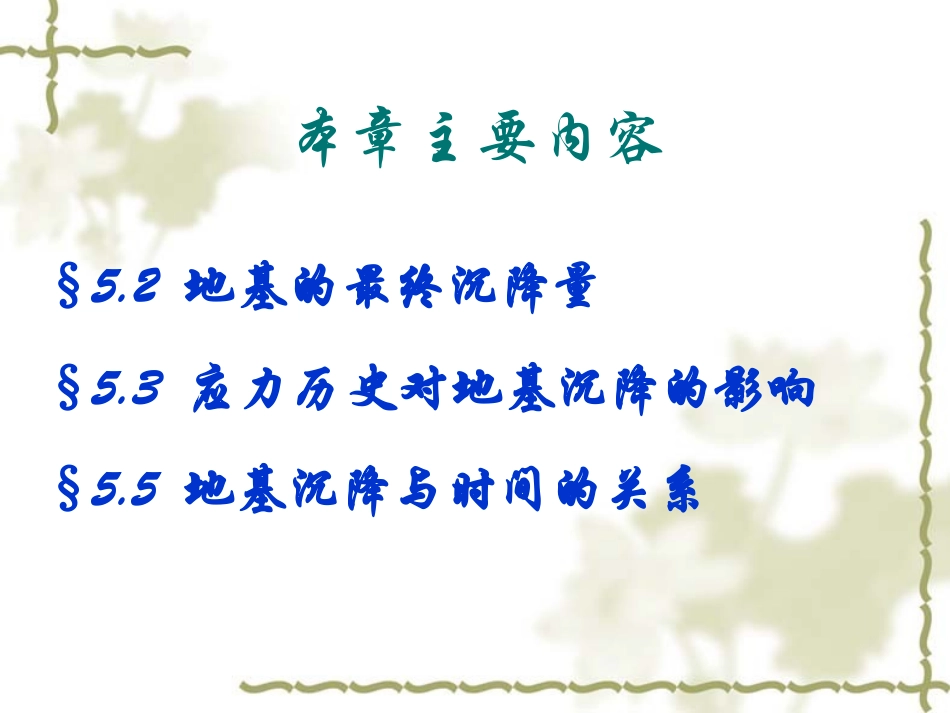 土力学5沉降计算_第3页