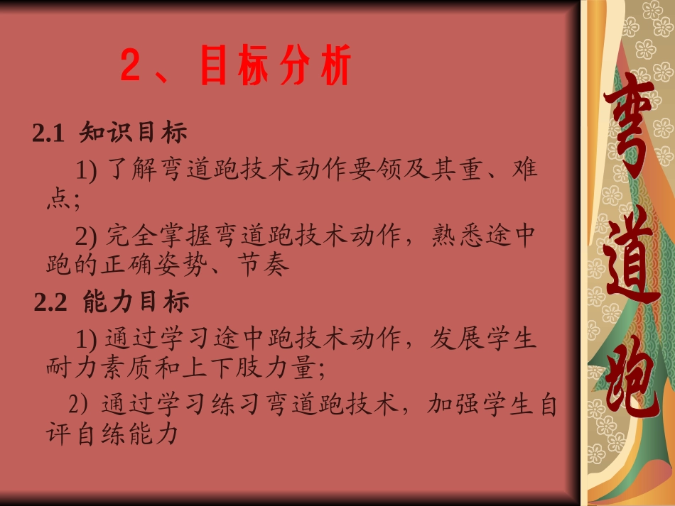 初中体育课件弯道跑教学_第3页