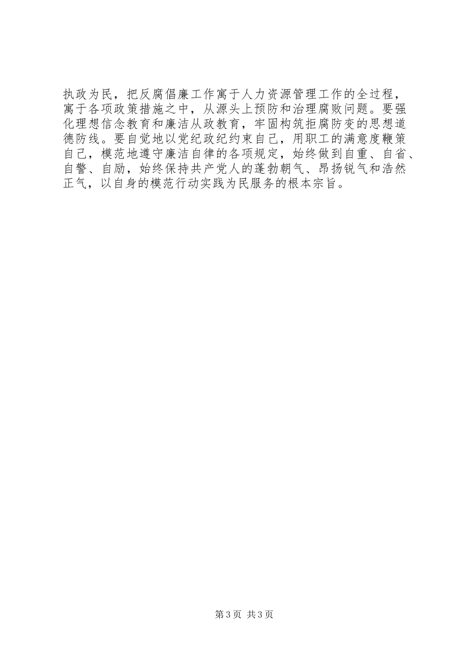 学习党纪党规心得体会_1_第3页