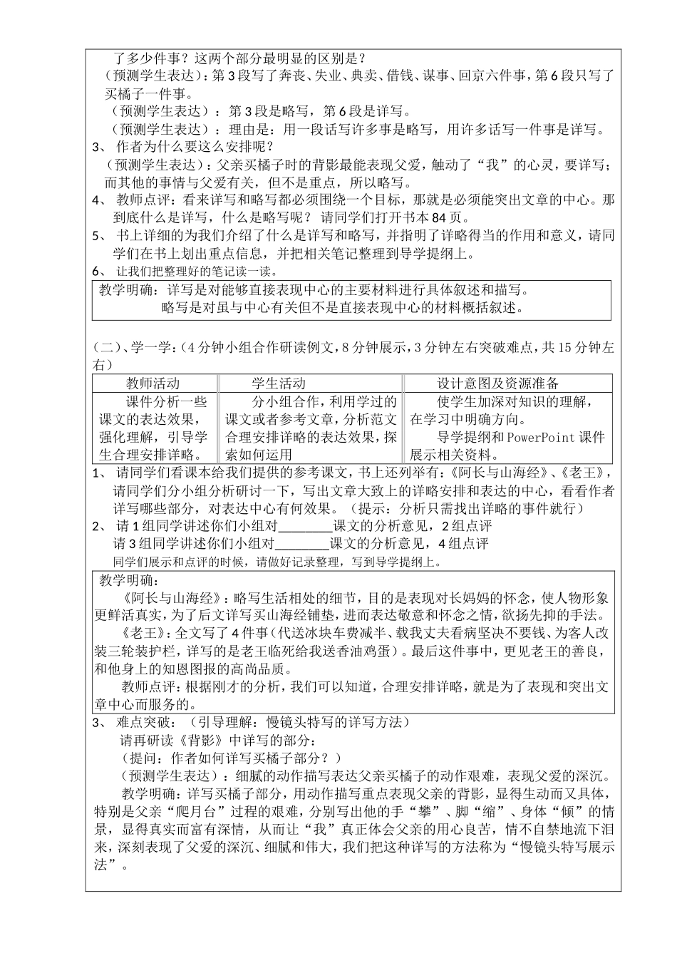 《叙事要有详略》作文教学设计_第2页