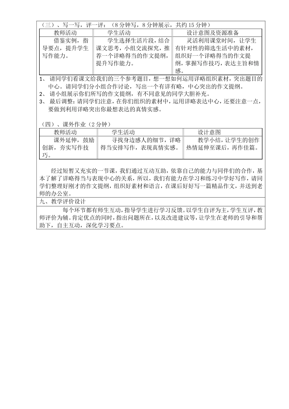 《叙事要有详略》作文教学设计_第3页