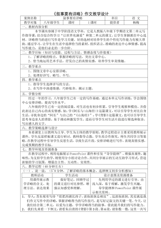 《叙事要有详略》作文教学设计