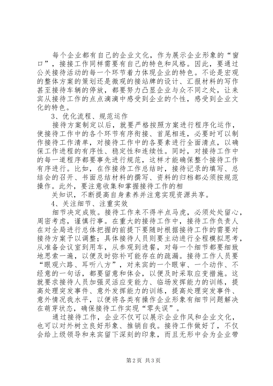 对做好政府公务接待工作的几点感受_第2页