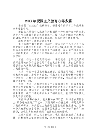 20XX年爱国主义教育心得多篇