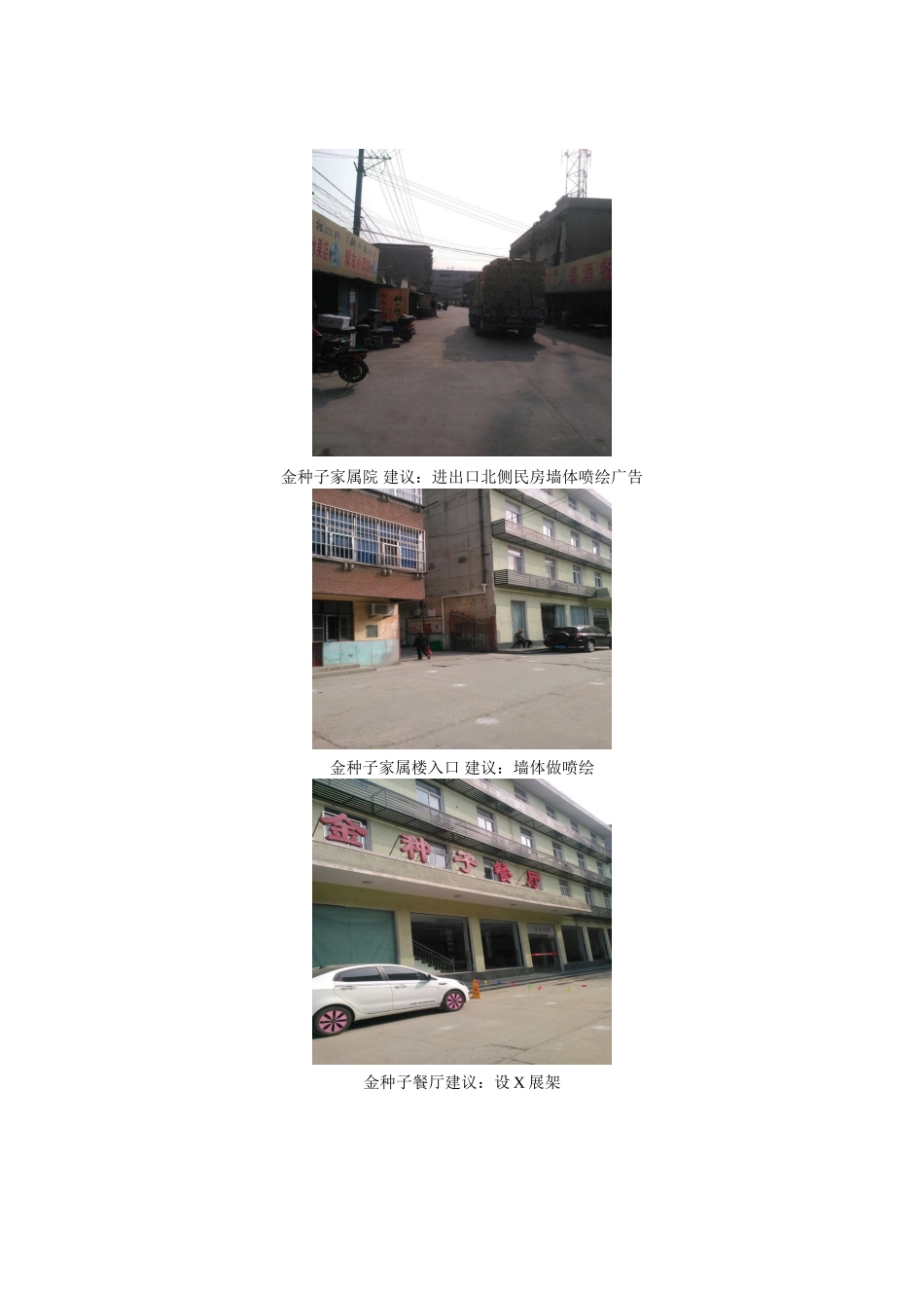 周边厂区推广计划_第3页