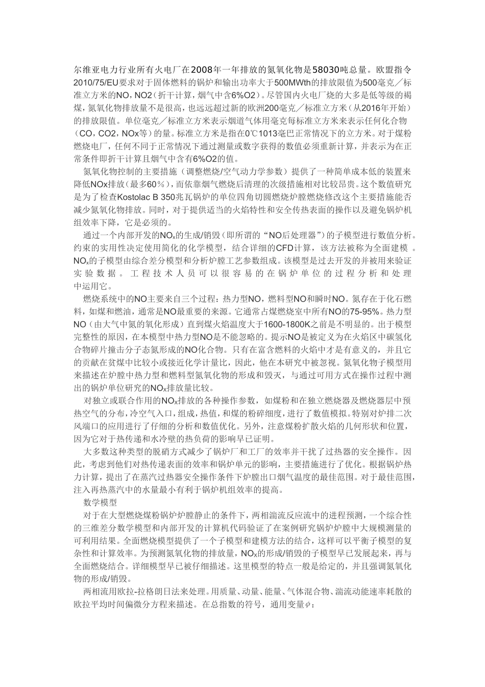 通过电站锅炉煤粉的变化燃烧来进行氮氧化物控制的数值分析1_第2页