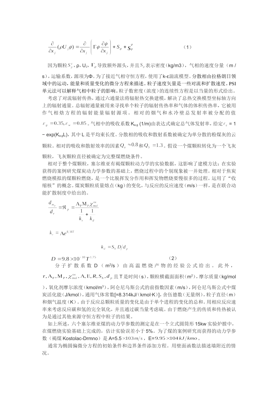 通过电站锅炉煤粉的变化燃烧来进行氮氧化物控制的数值分析1_第3页