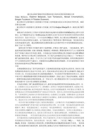 通过电站锅炉煤粉的变化燃烧来进行氮氧化物控制的数值分析1