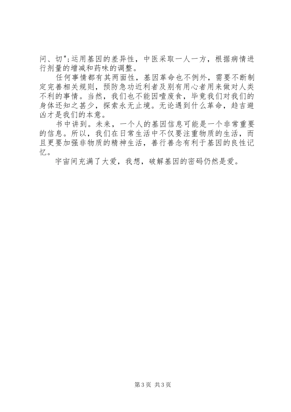 读《基因革命》有感_第3页