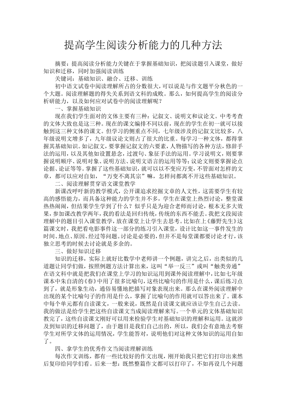 提高学生阅读分析能力的几种方法_第1页