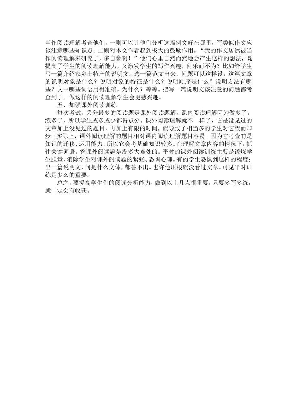 提高学生阅读分析能力的几种方法_第2页