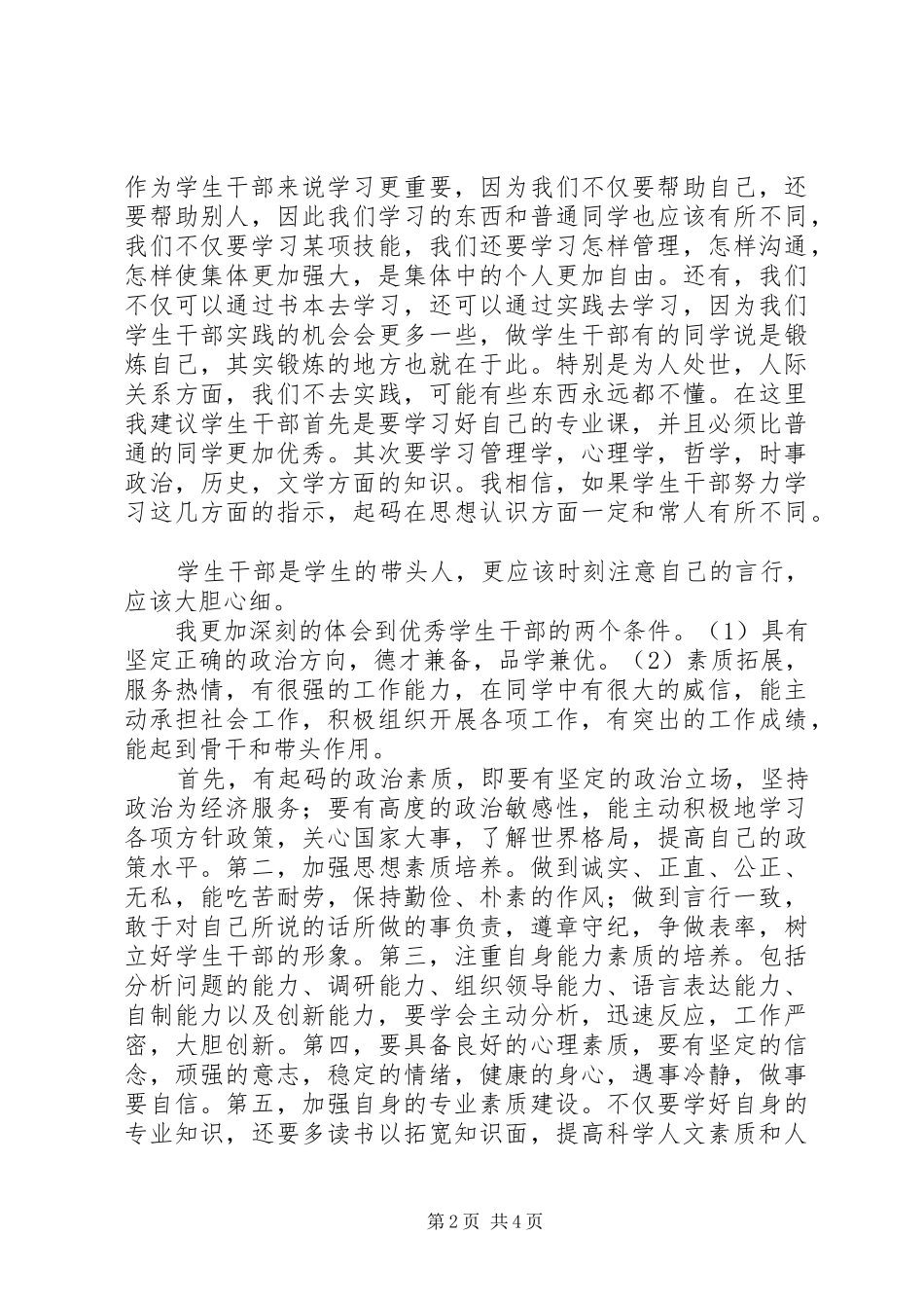 团学干部培训心得体会 (20)_第2页