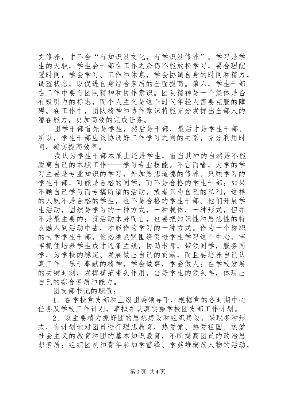 团学干部培训心得体会 (20)_第3页