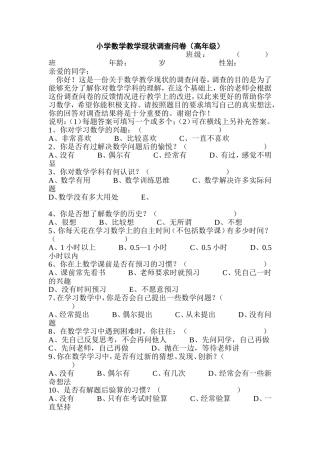 小学数学教学现状调查问卷 (3)