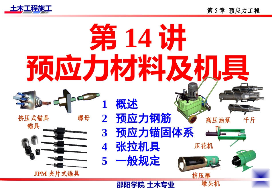 土木工程施工讲义第14讲土木工程施工技术全攻略(入门级)邵阳学院  杨宗耀_第3页
