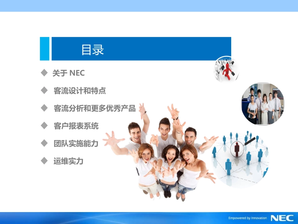 商业广场客流解决方案_第2页