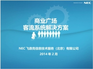 商业广场客流解决方案