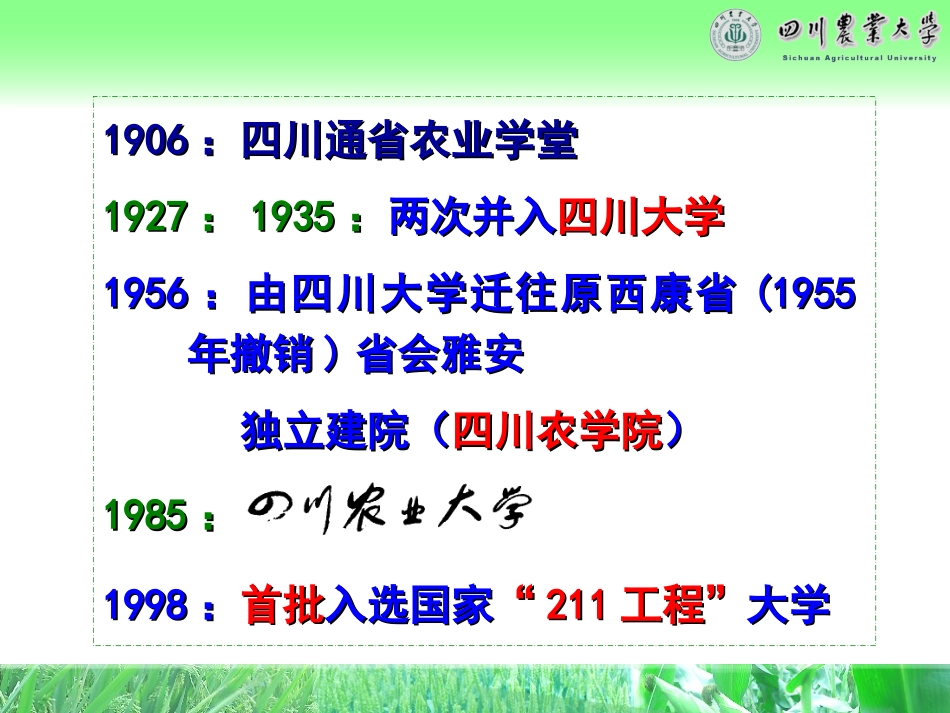 四川农业大学作物学科50年(郑校长,1018)_第2页
