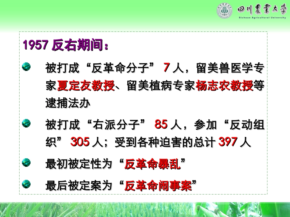 四川农业大学作物学科50年(郑校长,1018)_第3页