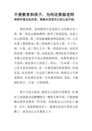 不爱教育和孩子，为何还要做老师