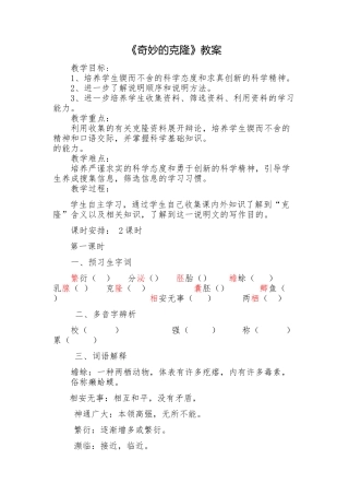 奇妙的克隆教案