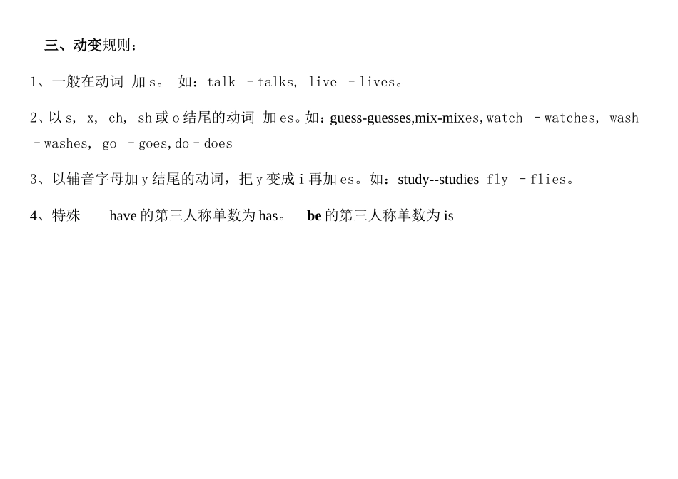 一般现在时态句型结构[1]_第3页