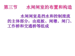 水利工程第4章第三节