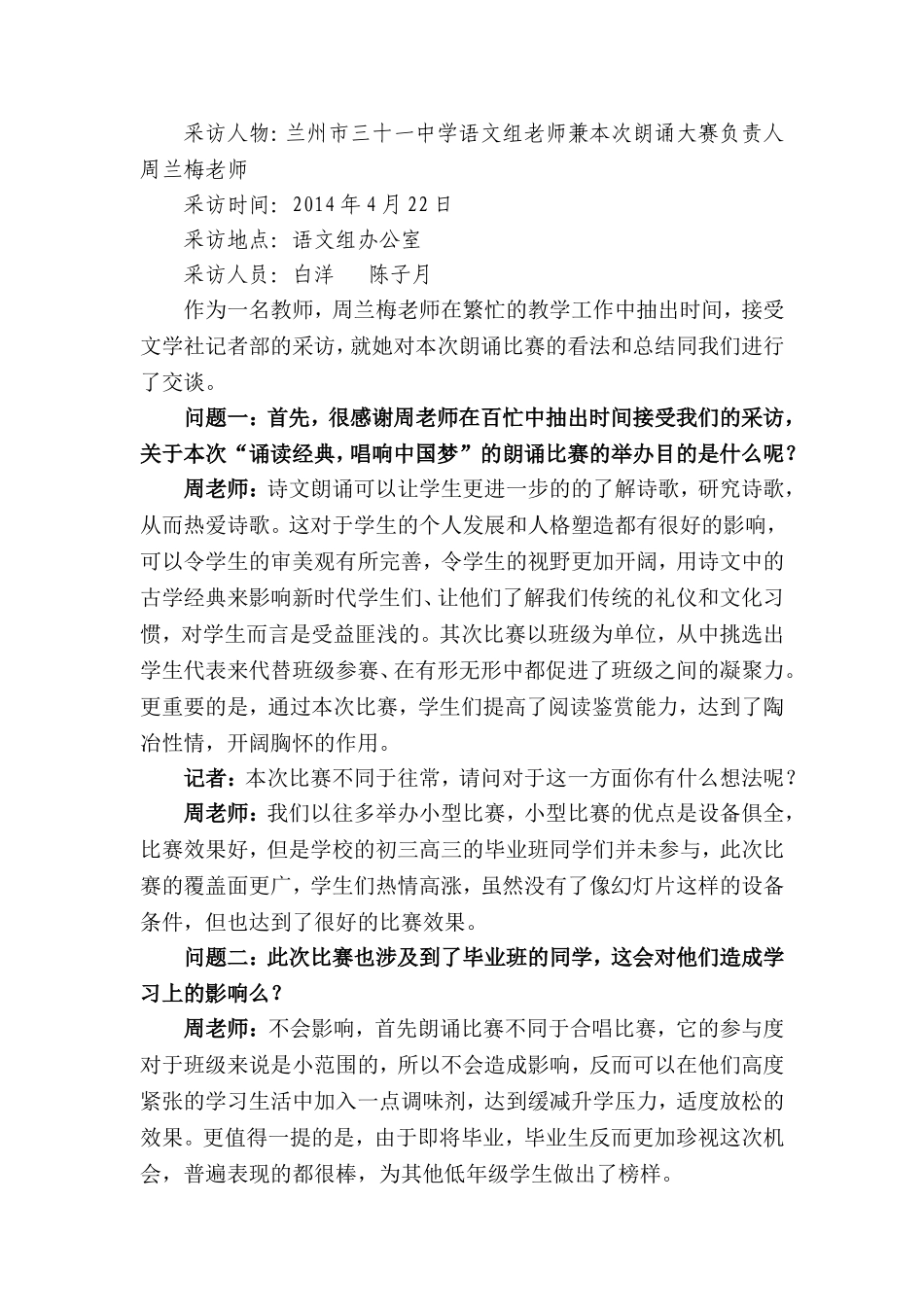 朗诵比赛采访稿_第1页