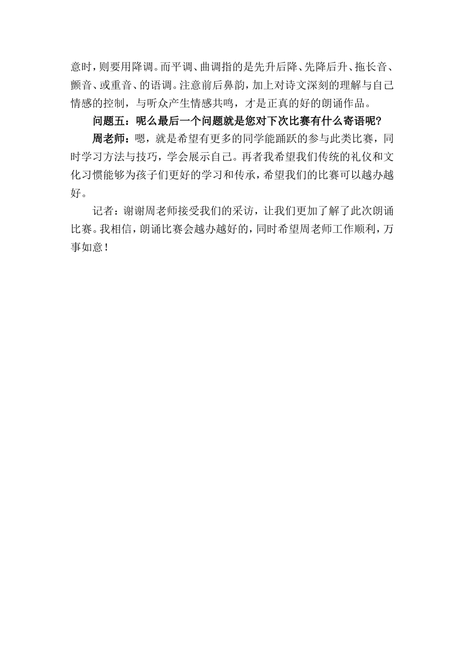 朗诵比赛采访稿_第3页