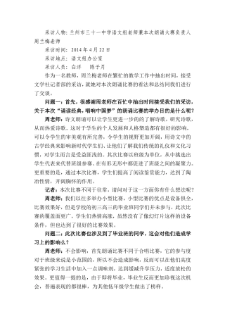 朗诵比赛采访稿