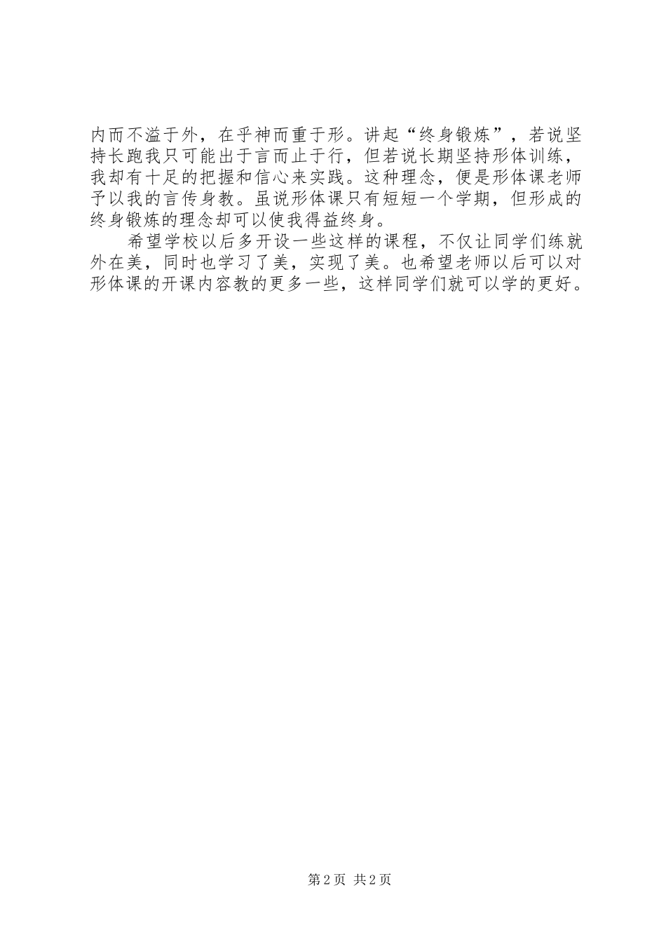 形体课感想[模版]_第2页