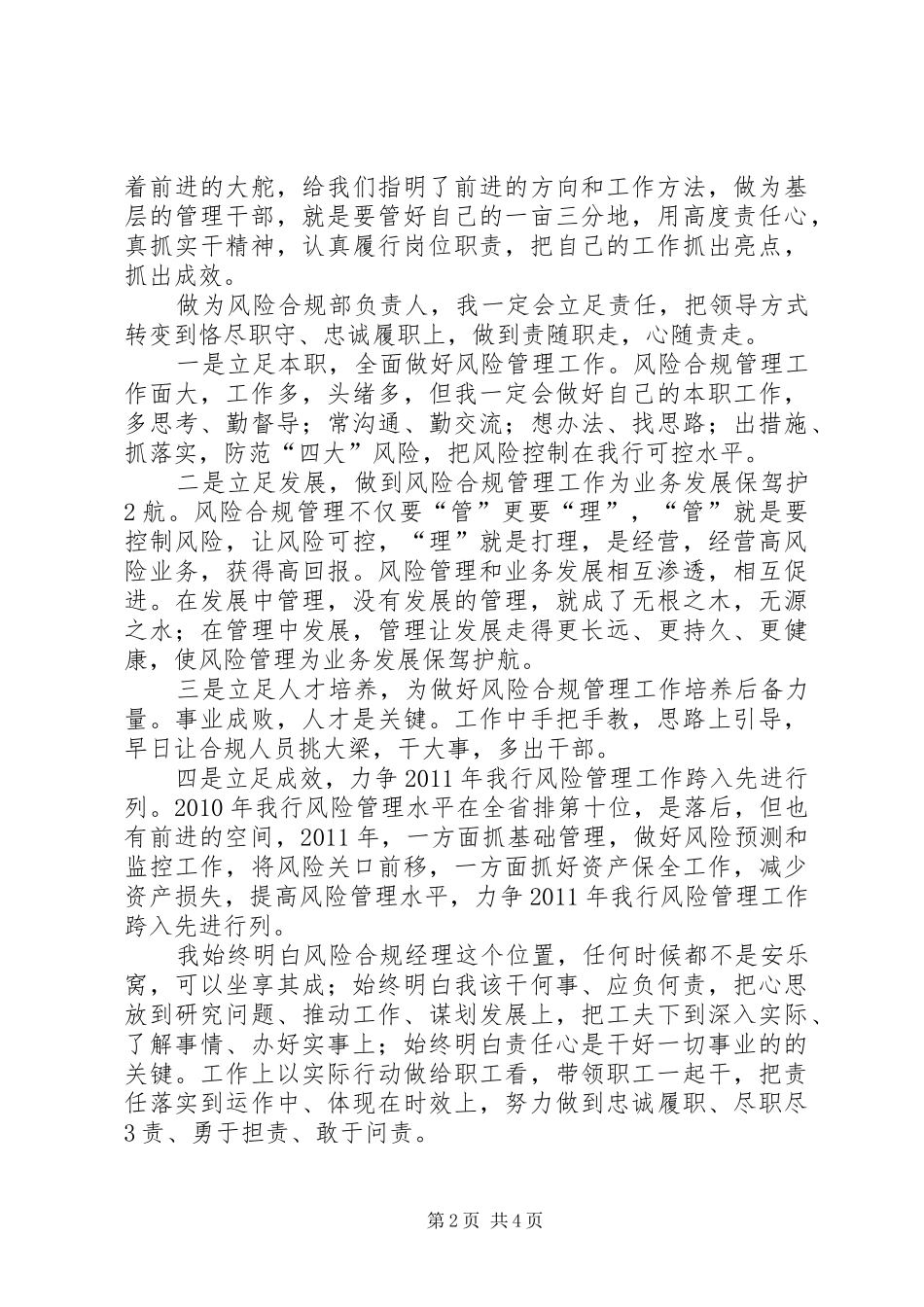 学习何平三论心得体会_第2页