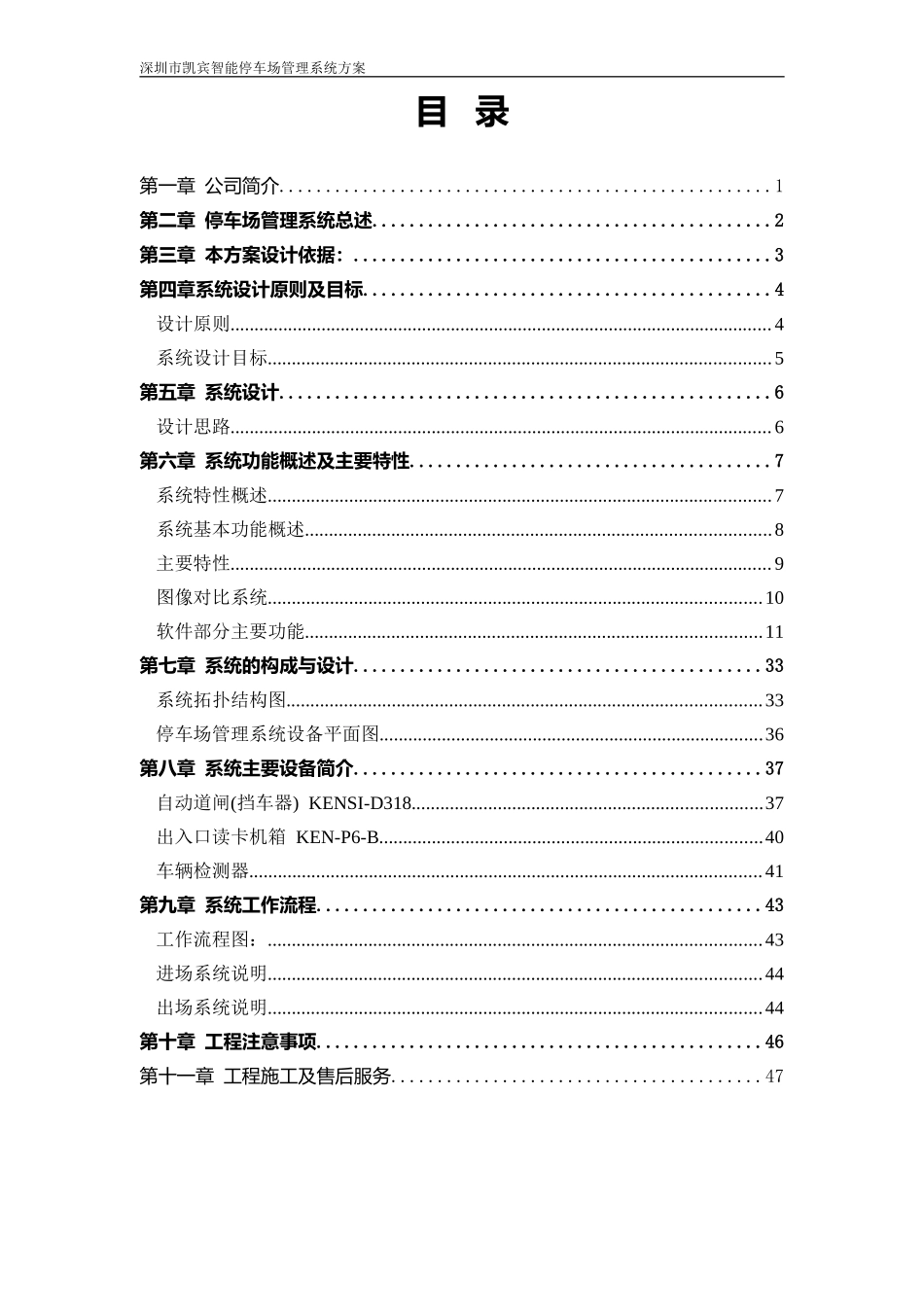 一卡通停车场系统方案_第2页