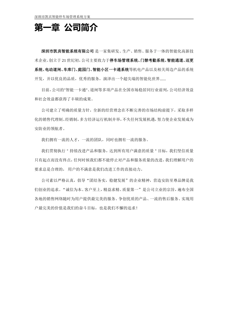 一卡通停车场系统方案_第3页