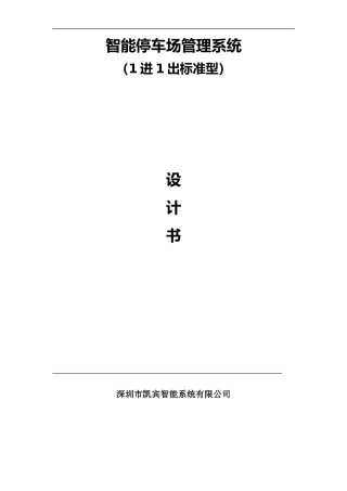 一卡通停车场系统方案