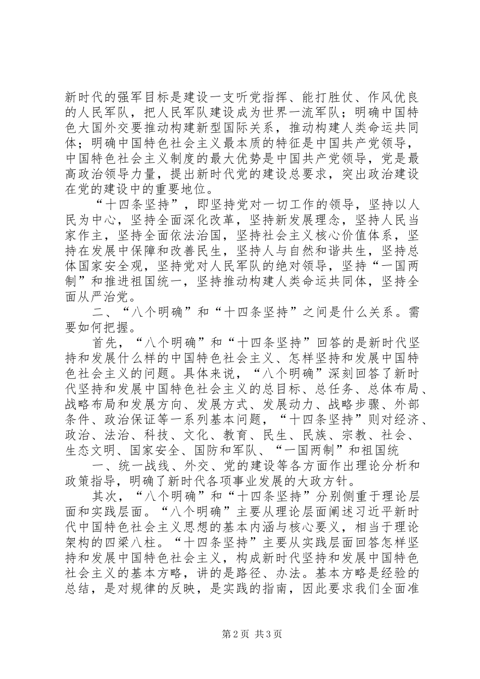 学习“八个明确”和“十四条坚持”心得体会(熊瑞兴)_第2页