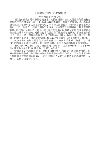 因数与倍数教学反思