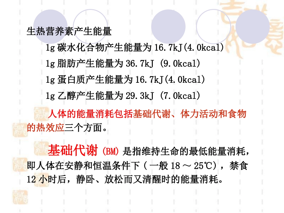 能量和食物.dps_第3页