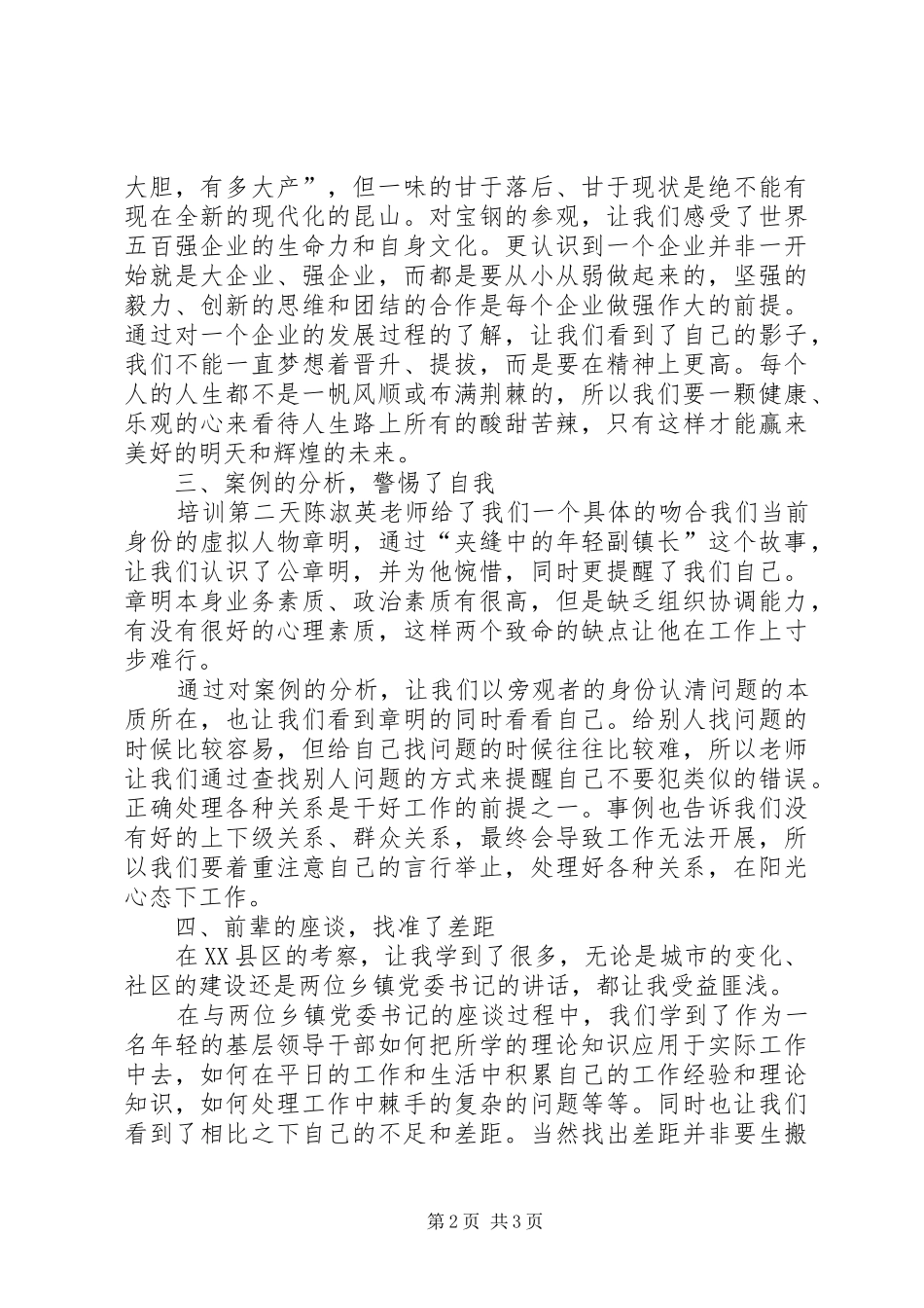 201X年公务员培训心得体会_第2页