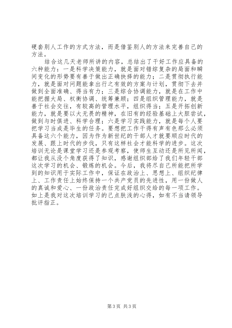 201X年公务员培训心得体会_第3页