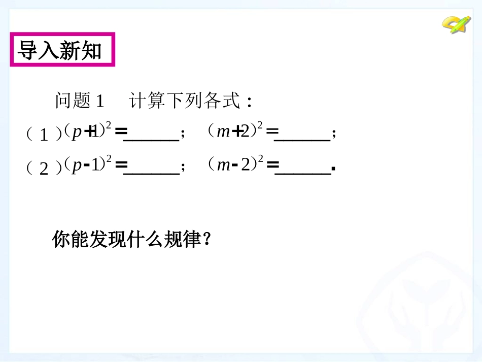乘法公式（2）_第3页