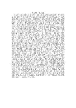 作文教学中几点见解