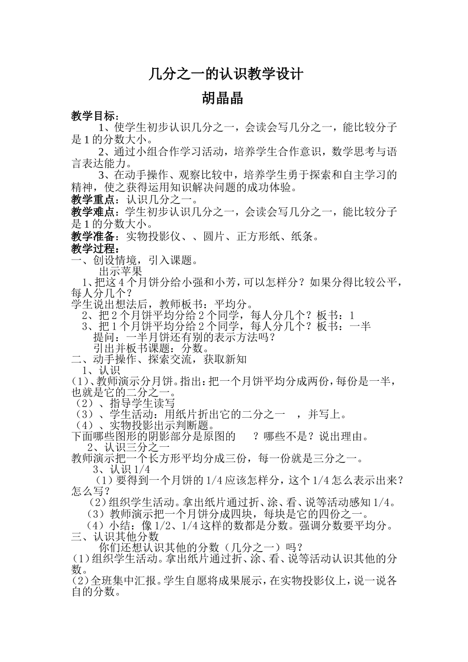 几分之一的认识教学设计_第1页