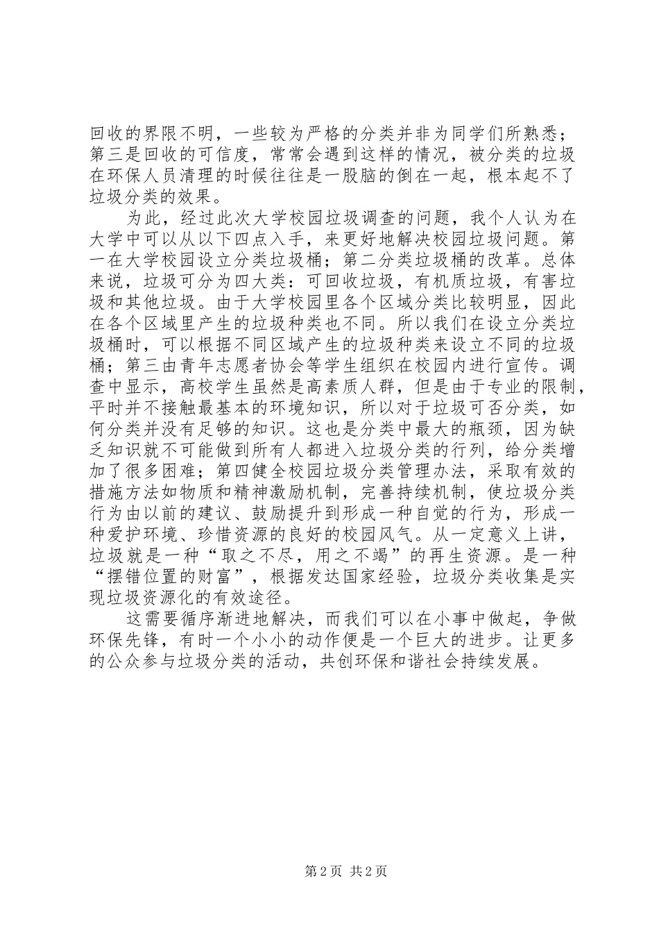 校园垃圾分类学习心得_第2页