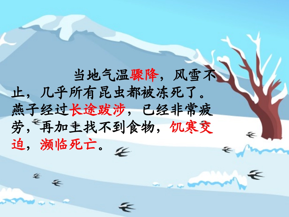 燕子专列PPT课件_第3页