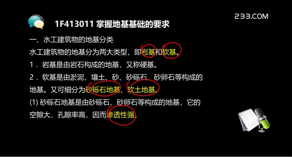 灌浆与防渗墙施工_第3页